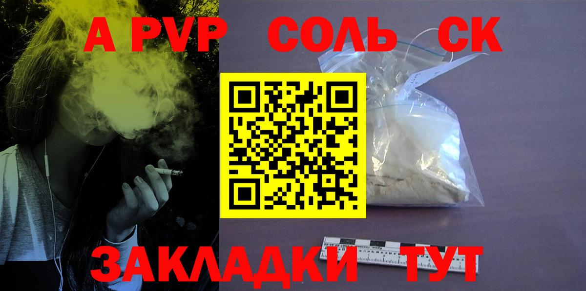 Альфа ПВП крисы CK Самара
