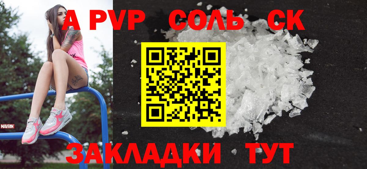 Alpha-PVP СК КРИС  Вход с VPN  Alpha PVP мука  Самара 