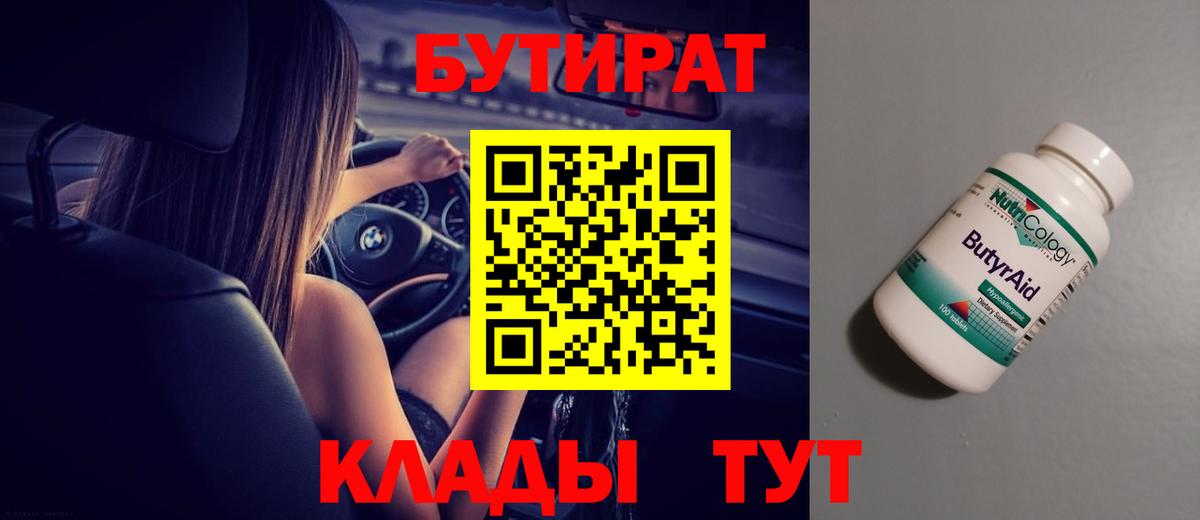 Самара  БУТИРАТ BDO  Вход с VPN 