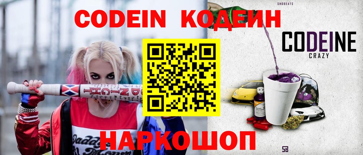 Кодеиновый сироп Lean Purple Drank  Вход с VPN  Самара  Кодеиновый сироп Lean Purple Drank 