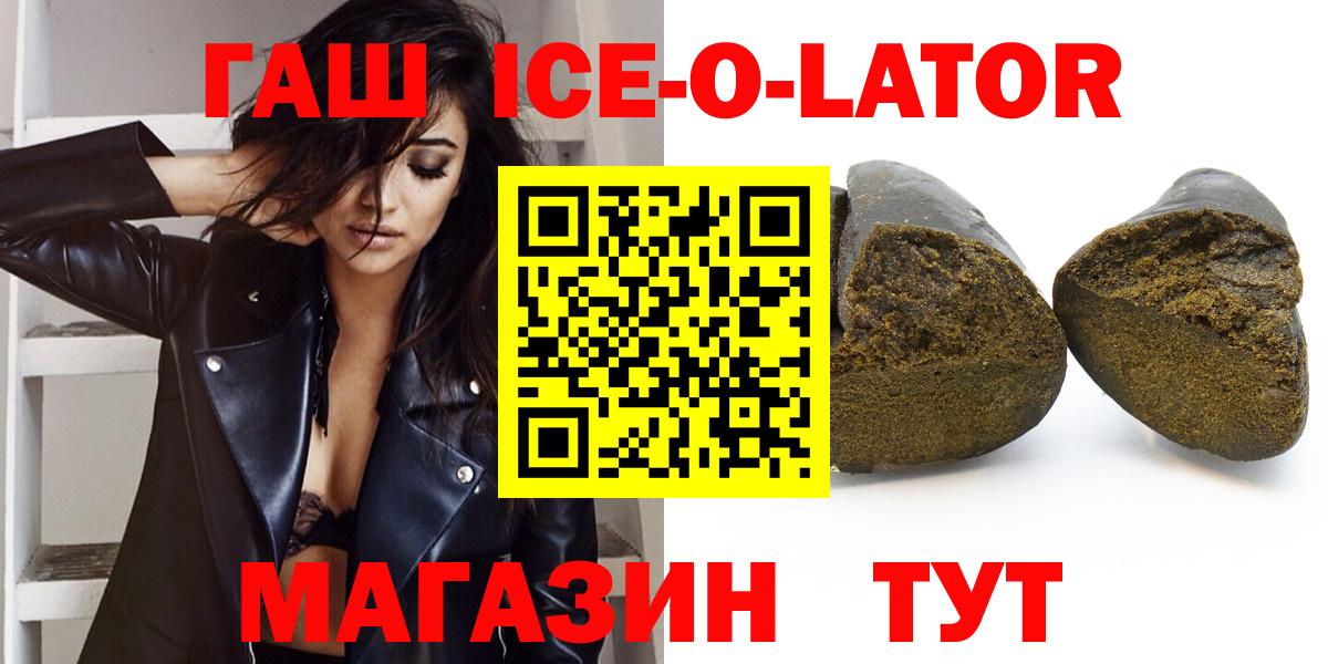 Самара  ГАШИШ Ice-O-Lator  Вход с VPN 