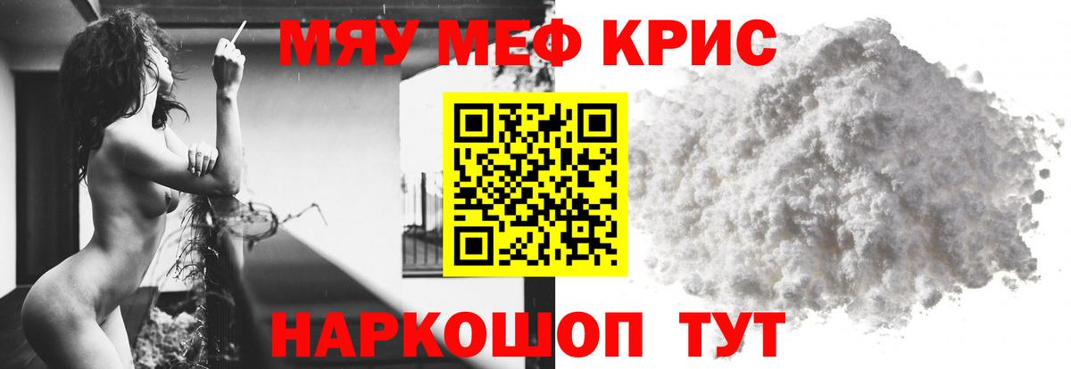 МЕФ мяу мяу  Мефедрон  МЕФ  Мефедрон мука  Вход с VPN  Самара 