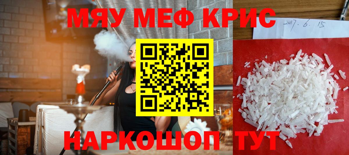 Меф мяу мяу кристаллы Самара