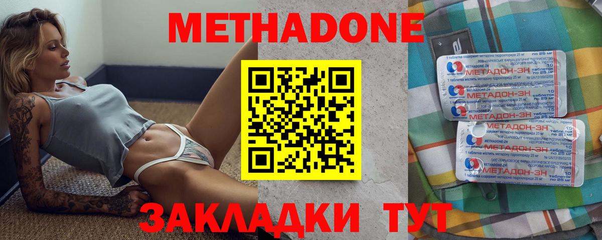 МЕТАДОН кристалл Самара