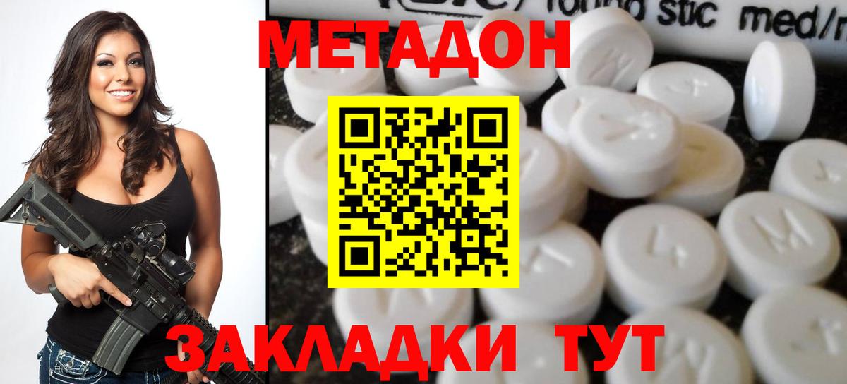 Метадон кристалл  Вход с VPN  Метадон methadone  Самара 